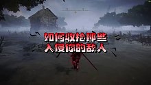 如何收拾那些入侵你的敌人#艾尔登法环 #艾尔登法环攻略 #steam #ps5
