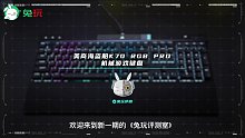 兔玩评测室-美商海盗船K70 RGB PRO机械游戏键盘