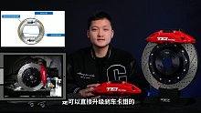TEI刹车新产品，【视频介绍】P4-Explore后轮一体电子驻车四活塞卡钳套件