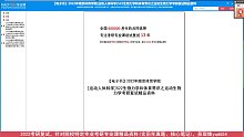 2022年南京体育学院[运动人体科学]522生物力学和体育常识之运动生物力学考研复试精品资料