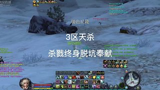 永恒之塔3區(qū)殺星  殺戮終身懷舊脫坑視頻