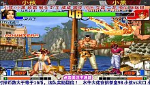 拳皇98：小孩小黑抢人赛！不知火舞两个大绝招拿下武汉小黑！