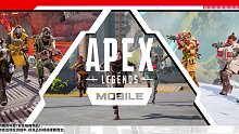 Apex英雄手游中文版上线！实机演示发布，新英雄昲影带来全新惊喜！快来港澳服一起玩！下载传送门：ap