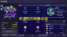 【FIFA足球世界】欧星范巴斯滕总结