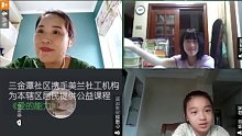 美兰社工-三金潭社区公益课堂爱的能力