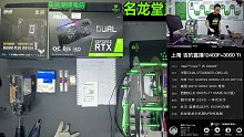 上海 吉 的直播 12400F+3060Ti