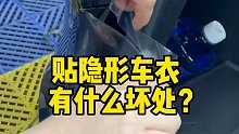 汽车贴隐形车衣有什么坏处呢？