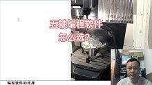 五轴编程软件，怎么选？