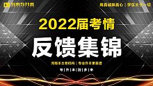 荥阳专升本学校，2022届多来专升本考情反馈集锦