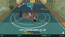 街头篮球之内线粘人篇