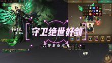 守卫绝世神剑