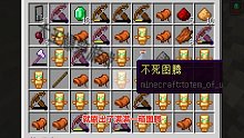 我的世界：超简单的袭击农场 无限刷不死图腾！