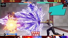 拳皇15交流赛，河池用泥妹一套死曾家镇！