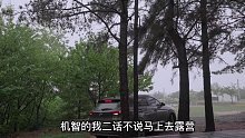今天下雨了，二话不说马上出去过夜露营！