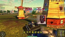 t92大炮的日常爽局，一炮带走一个小朋友。