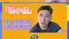 【钱小佳】钱小佳如何水中展绝技？