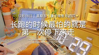不想滿心遺憾！那就請(qǐng)盡全力！