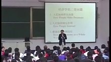 钱颖一教授经济学公开课