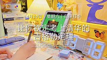 叮咚✨｜快来签收你的「清华大学」录取通知书！