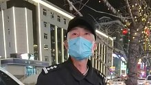 警察同志：这是我收到的最暖心的礼物！