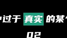 方舟生存进化中过于真实的某个经历