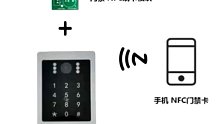 HSJ600HTP模块装机刷卡演示手机NFC刷卡开门