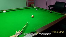 台球教学 (104)