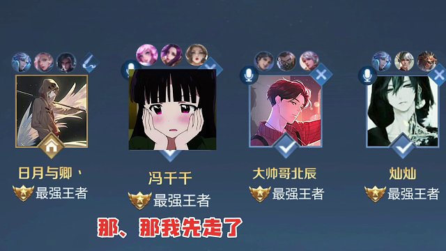 大帥哥北辰 @撩妹大隊(燦燦) @撩妹大隊(楠楓)