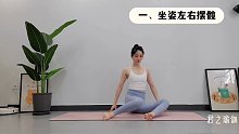 好腰直腿需练髋，腰痛腿粗臀凹塌先改善髋部灵活性！