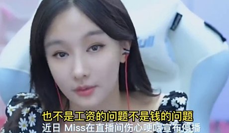 miss-搜索-专找直播-虎牙直播