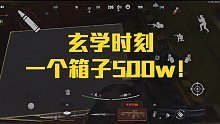 什么叫玄学开金！还不快来吸欧气！