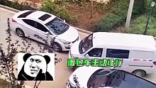 面包车主动倒车让路，小轿车却步步紧逼