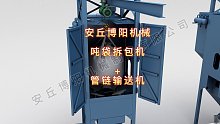 石灰吨吨袋拆袋机 吨包破包输送线流程