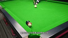 第24集｜台球防守思路大全1 (2)