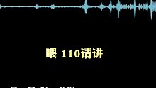 家中陌生人闯入，#女子打110假装点外卖接警员秒懂