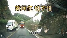 弯道超车，就问你怕不怕？第一集
