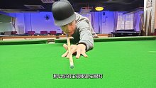 第16集｜台球入门技巧之选定主视眼 (2)