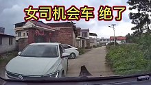 新手女司机倒车左右不分，结果把我坑了  第一集