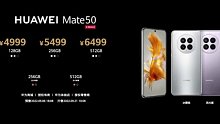华为余承东：Mate50售价4999起，保时捷款售价12999元，保护套1999元