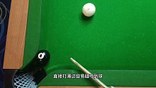 第35集｜这4个台球小技巧，你知道几个？ (2)