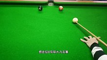 第35集｜这4个台球小技巧，你知道几个？ (1)