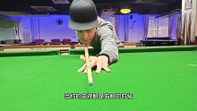 第16集｜台球入门技巧之选定主视眼 (1)