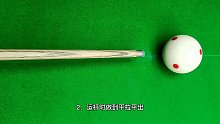 第43集｜新手打台球常犯的两种小毛病 (2)