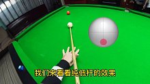 台球教学：遇到直球校位时，我们应该如何利用杆法轻松走到8号球 (2)