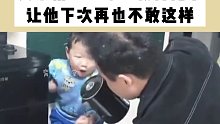 父亲用“生命”教育儿子，让他下次再也不敢这样！