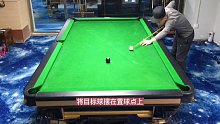 第48集｜想要一杆清台，必须练习这3种基本走位球型 (4)
