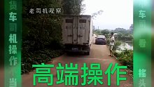 货车司机操作不当，小车被挤落河中。网友：看着像故意的