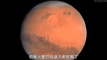 火星为什么没有磁场。