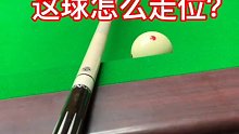 这球怎么定位？