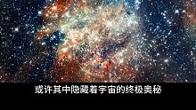 宇宙中Z神奇的数字